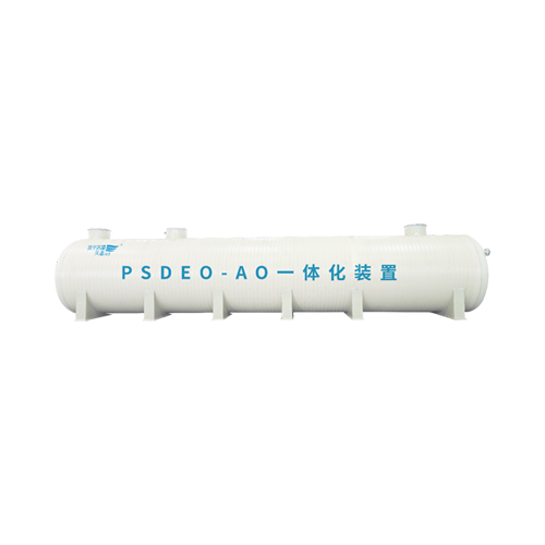 PSDEO-AO一體化污水處理設(shè)備
